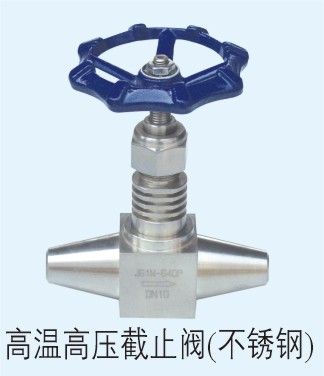 高溫高壓截止閥